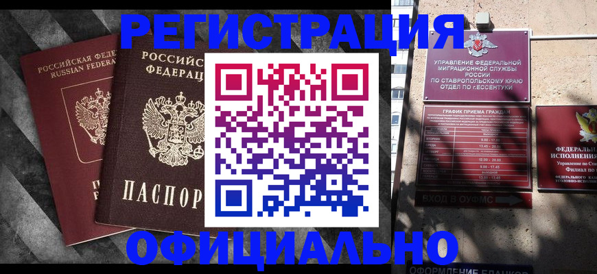 временная регистрация недорого в Искитиме