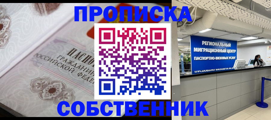 временная регистрация недорого в Искитиме