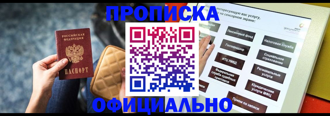 прописка регистрация в Искитиме